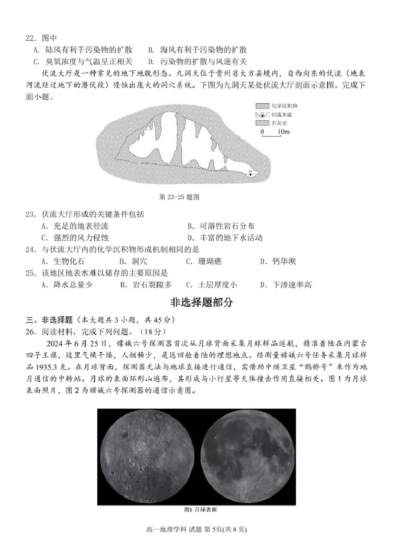 高一地理试题_2025年12月高一试卷_251204浙江省钱塘联盟2025-2026学年高一上学期期中联考（全）_浙江省钱塘联盟2025-2026学年高一上学期期中联考地理试题扫描版含答案