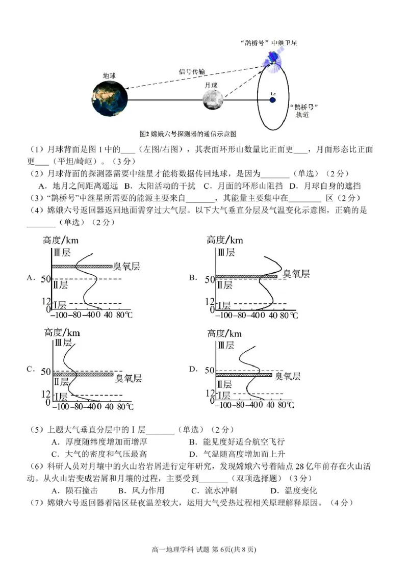 高一地理试题_2025年12月高一试卷_251204浙江省钱塘联盟2025-2026学年高一上学期期中联考（全）_浙江省钱塘联盟2025-2026学年高一上学期期中联考地理试题扫描版含答案
