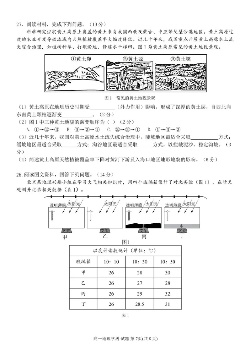 高一地理试题_2025年12月高一试卷_251204浙江省钱塘联盟2025-2026学年高一上学期期中联考（全）_浙江省钱塘联盟2025-2026学年高一上学期期中联考地理试题扫描版含答案