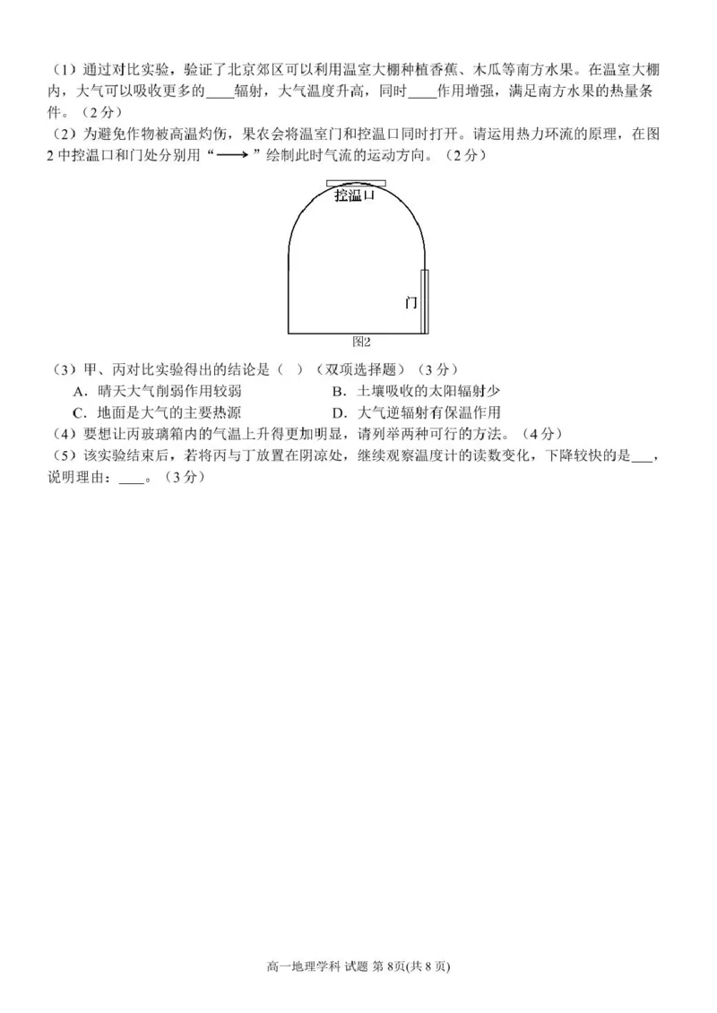 高一地理试题_2025年12月高一试卷_251204浙江省钱塘联盟2025-2026学年高一上学期期中联考（全）_浙江省钱塘联盟2025-2026学年高一上学期期中联考地理试题扫描版含答案