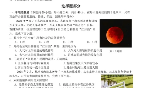 高一地理试题_2025年12月高一试卷_251204浙江省钱塘联盟2025-2026学年高一上学期期中联考（全）_浙江省钱塘联盟2025-2026学年高一上学期期中联考地理试题扫描版含答案