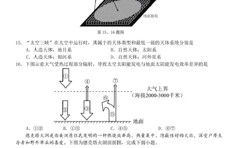 高一地理试题_2025年12月高一试卷_251204浙江省钱塘联盟2025-2026学年高一上学期期中联考（全）_浙江省钱塘联盟2025-2026学年高一上学期期中联考地理试题扫描版含答案