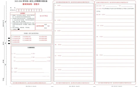 高一语文期中模拟卷&middot;重难突破卷（答题卡）（上海专用）_2025年11月高一试卷_2511012025-2026学年高一语文上学期期中模拟卷