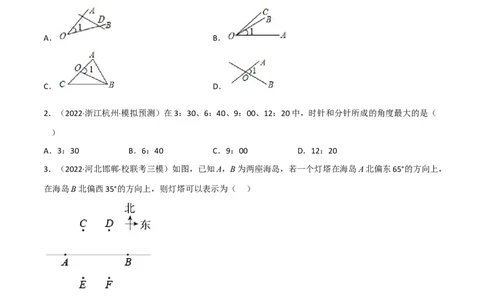 专题14角、相交线与平行线（10个高频考点）（强化训练）（全国通用）（原卷版）_中考复习资料_语数英物化_2数学中考复习_2023年中考复习资料_专项复习