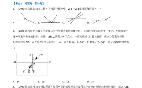 专题14角、相交线与平行线（10个高频考点）（强化训练）（全国通用）（原卷版）_中考复习资料_语数英物化_2数学中考复习_2023年中考复习资料_专项复习