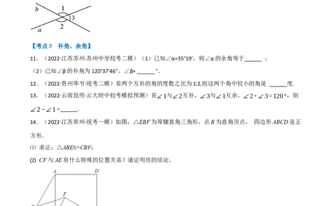 专题14角、相交线与平行线（10个高频考点）（强化训练）（全国通用）（原卷版）_中考复习资料_语数英物化_2数学中考复习_2023年中考复习资料_专项复习