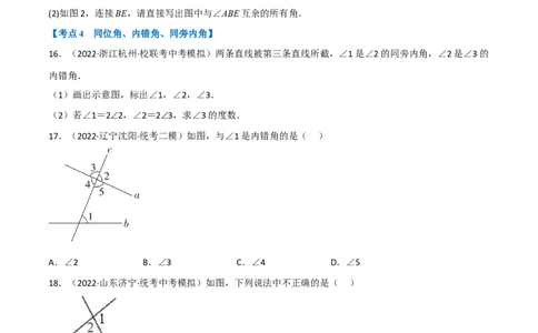 专题14角、相交线与平行线（10个高频考点）（强化训练）（全国通用）（原卷版）_中考复习资料_语数英物化_2数学中考复习_2023年中考复习资料_专项复习