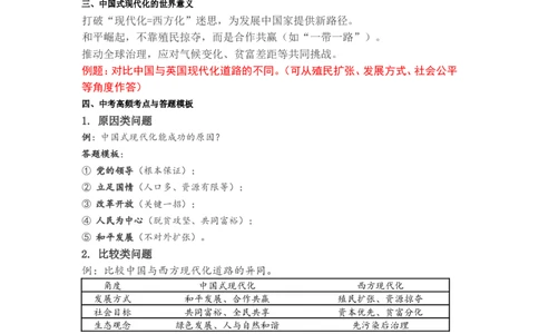2025年中考历史复习热点专题（三）中国式现代化&nbsp;_中考历史资料合集_2025中考历史热点专题复习（可下载打印）