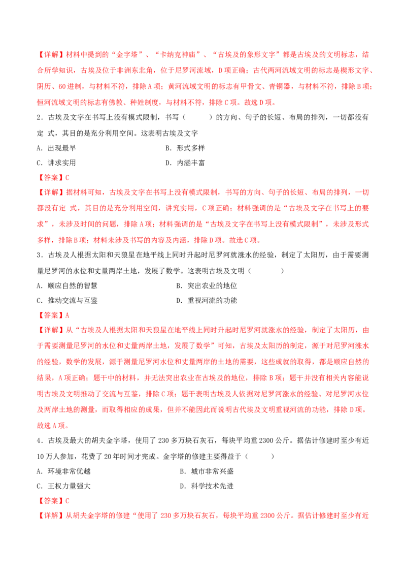 重难点12古代亚非欧文明（解析版）_8历史中考复习_2023年中考复习资料_专项复习_冲刺中考2023年历史时事热点抢分集训+重难点抢分攻略