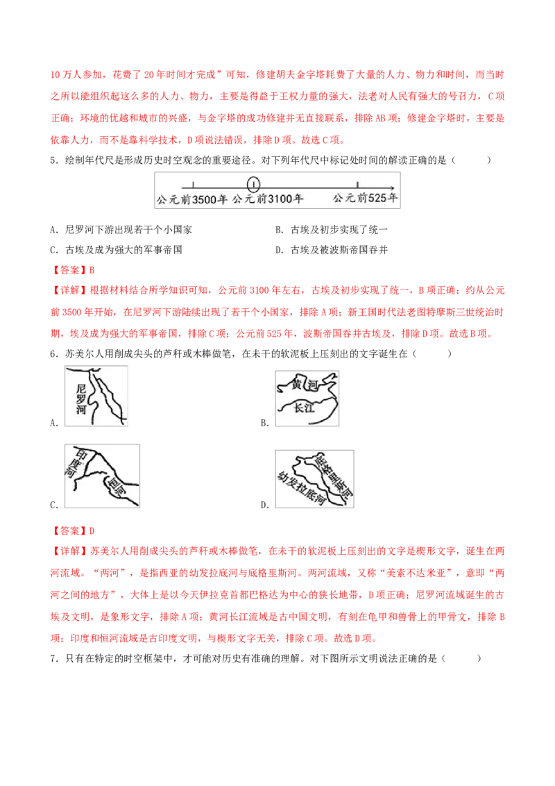 重难点12古代亚非欧文明（解析版）_8历史中考复习_2023年中考复习资料_专项复习_冲刺中考2023年历史时事热点抢分集训+重难点抢分攻略