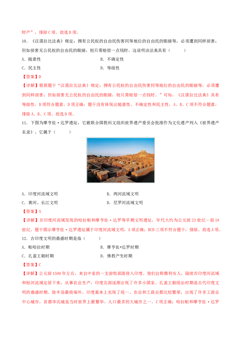 重难点12古代亚非欧文明（解析版）_8历史中考复习_2023年中考复习资料_专项复习_冲刺中考2023年历史时事热点抢分集训+重难点抢分攻略