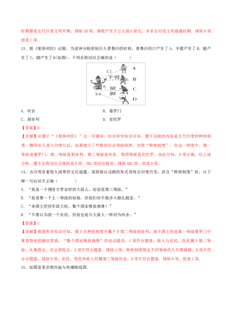 重难点12古代亚非欧文明（解析版）_8历史中考复习_2023年中考复习资料_专项复习_冲刺中考2023年历史时事热点抢分集训+重难点抢分攻略