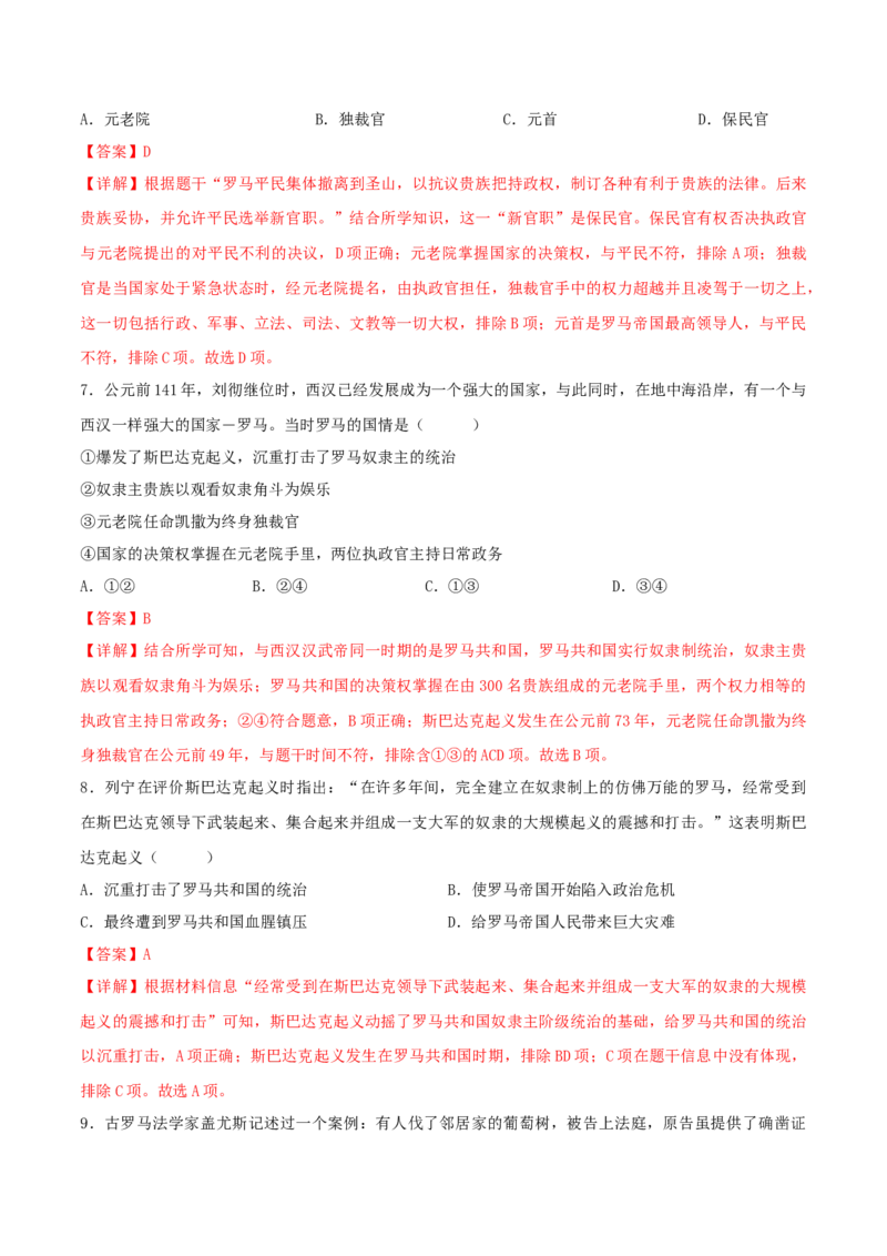 重难点12古代亚非欧文明（解析版）_8历史中考复习_2023年中考复习资料_专项复习_冲刺中考2023年历史时事热点抢分集训+重难点抢分攻略