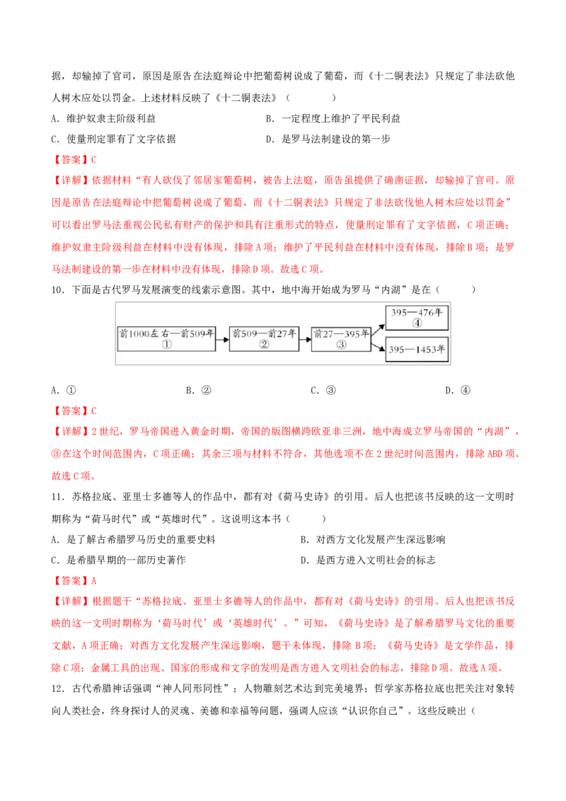 重难点12古代亚非欧文明（解析版）_8历史中考复习_2023年中考复习资料_专项复习_冲刺中考2023年历史时事热点抢分集训+重难点抢分攻略
