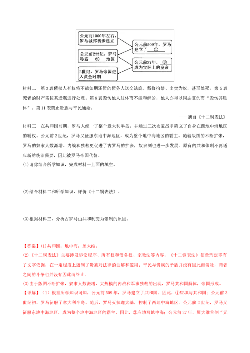 重难点12古代亚非欧文明（解析版）_8历史中考复习_2023年中考复习资料_专项复习_冲刺中考2023年历史时事热点抢分集训+重难点抢分攻略