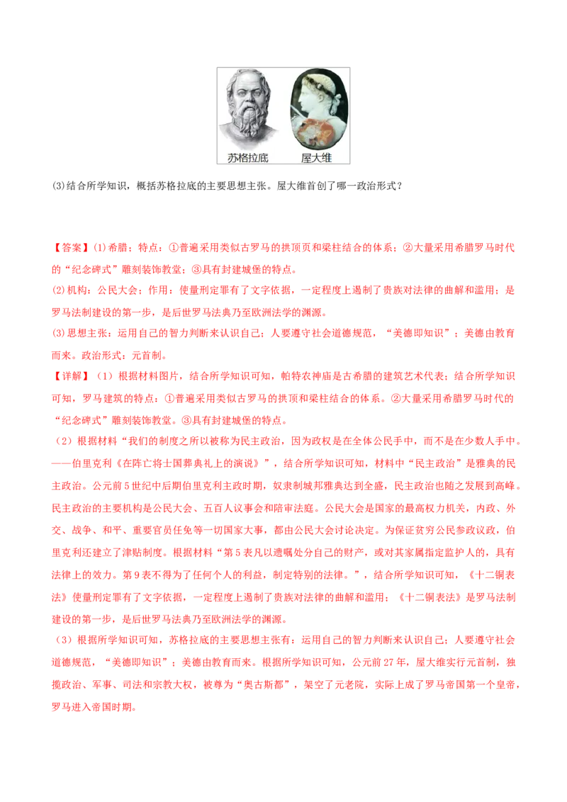 重难点12古代亚非欧文明（解析版）_8历史中考复习_2023年中考复习资料_专项复习_冲刺中考2023年历史时事热点抢分集训+重难点抢分攻略