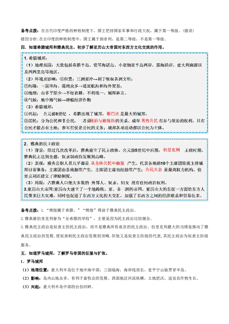 重难点12古代亚非欧文明（解析版）_8历史中考复习_2023年中考复习资料_专项复习_冲刺中考2023年历史时事热点抢分集训+重难点抢分攻略