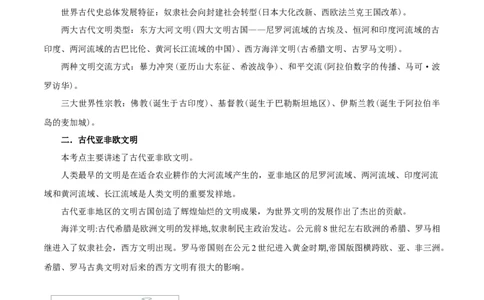 重难点12古代亚非欧文明（解析版）_8历史中考复习_2023年中考复习资料_专项复习_冲刺中考2023年历史时事热点抢分集训+重难点抢分攻略