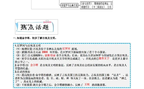重难点12古代亚非欧文明（解析版）_8历史中考复习_2023年中考复习资料_专项复习_冲刺中考2023年历史时事热点抢分集训+重难点抢分攻略