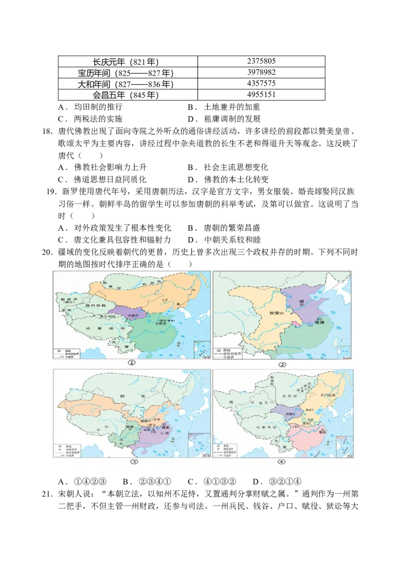 高一期中联考历史试卷_2024年12月试卷_1224江苏省盐城市五校联考2024-2025学年第二次阶段性考试高一12月_江苏省盐城市五校联考2024-2025学年高一上学期12月月考历史试题