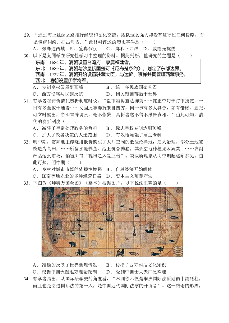 高一期中联考历史试卷_2024年12月试卷_1224江苏省盐城市五校联考2024-2025学年第二次阶段性考试高一12月_江苏省盐城市五校联考2024-2025学年高一上学期12月月考历史试题