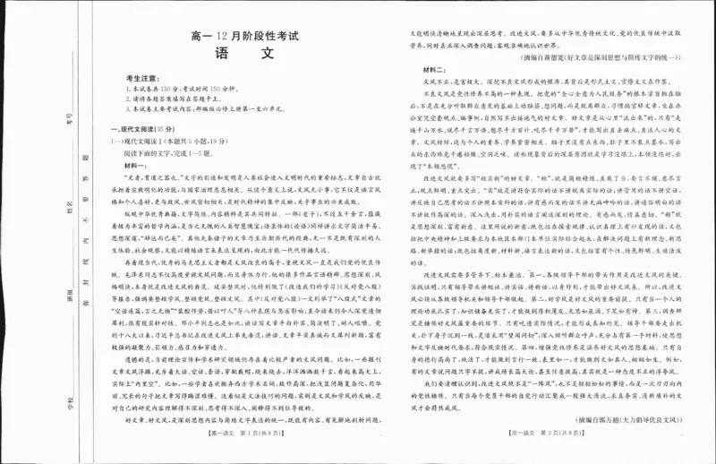 高一语文1-_2025年01月试卷_0120金太阳广西2024-2025学年高一上学期12月阶段性考试_广西部分学校2024-2025学年高一上学期12月阶段性考试语文试题