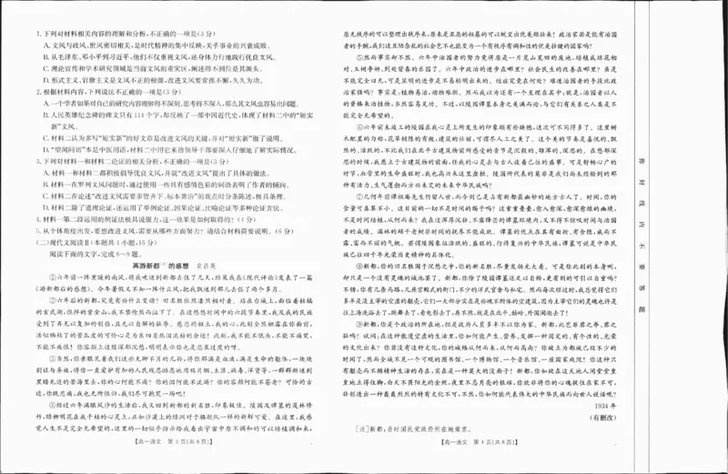 高一语文1-_2025年01月试卷_0120金太阳广西2024-2025学年高一上学期12月阶段性考试_广西部分学校2024-2025学年高一上学期12月阶段性考试语文试题