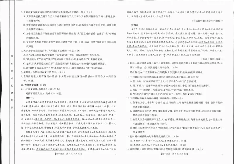 高一语文1-_2025年01月试卷_0120金太阳广西2024-2025学年高一上学期12月阶段性考试_广西部分学校2024-2025学年高一上学期12月阶段性考试语文试题