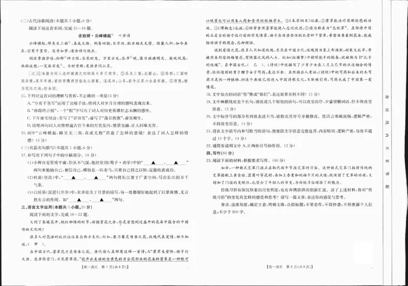 高一语文1-_2025年01月试卷_0120金太阳广西2024-2025学年高一上学期12月阶段性考试_广西部分学校2024-2025学年高一上学期12月阶段性考试语文试题