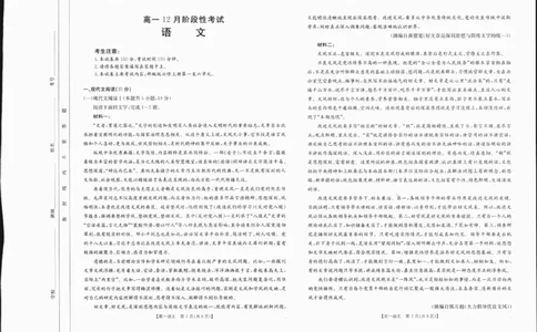 高一语文1-_2025年01月试卷_0120金太阳广西2024-2025学年高一上学期12月阶段性考试_广西部分学校2024-2025学年高一上学期12月阶段性考试语文试题