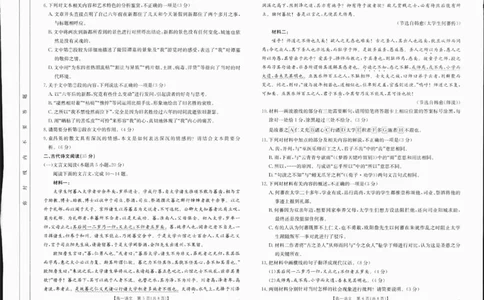 高一语文1-_2025年01月试卷_0120金太阳广西2024-2025学年高一上学期12月阶段性考试_广西部分学校2024-2025学年高一上学期12月阶段性考试语文试题