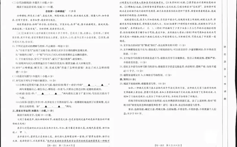 高一语文1-_2025年01月试卷_0120金太阳广西2024-2025学年高一上学期12月阶段性考试_广西部分学校2024-2025学年高一上学期12月阶段性考试语文试题