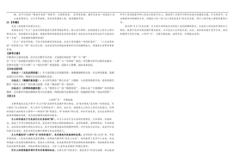 高一语文12月份参考答案_2026年01月高一试卷_260102河北省邯郸市武安市第一中学2025-2026学年高一上学期12月月考（全）