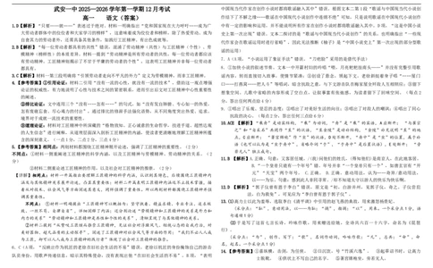 高一语文12月份参考答案_2026年01月高一试卷_260102河北省邯郸市武安市第一中学2025-2026学年高一上学期12月月考（全）