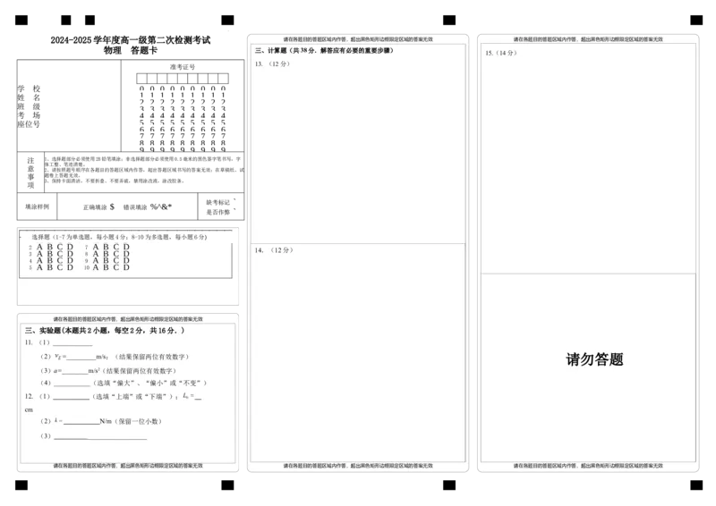 高一物理答题卡2_2024年12月试卷_1229甘肃省天水市甘谷县2024-2025学年高一上学期11月联考_甘肃省天水市甘谷县2024-2025学年高一上学期11月联考试题物理Word版含答案