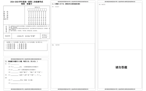 高一物理答题卡2_2024年12月试卷_1229甘肃省天水市甘谷县2024-2025学年高一上学期11月联考_甘肃省天水市甘谷县2024-2025学年高一上学期11月联考试题物理Word版含答案