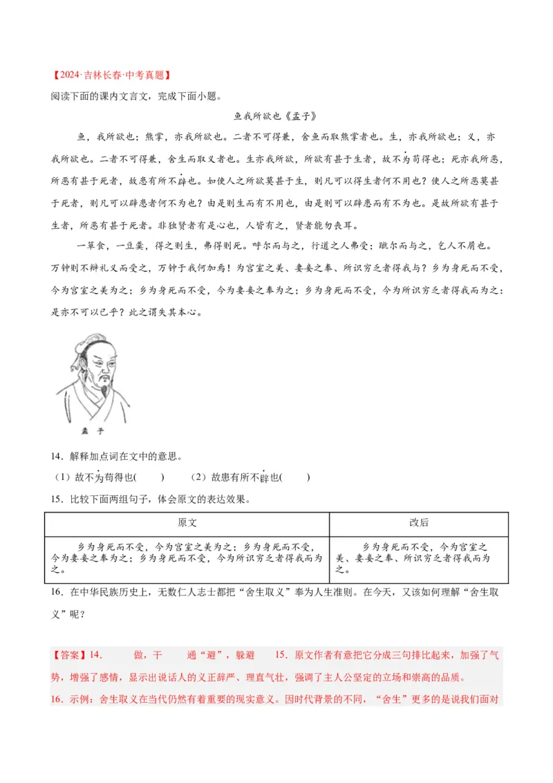 专题13课内文言文阅读（全国通用）（解析版）_中考复习资料_语数英物化_1语文中考复习_2026年中考复习（更新中）_好题汇编三年（2023-2025）中考语文真题分类汇编（全国通用）