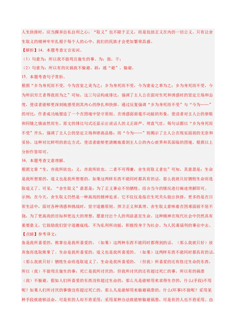 专题13课内文言文阅读（全国通用）（解析版）_中考复习资料_语数英物化_1语文中考复习_2026年中考复习（更新中）_好题汇编三年（2023-2025）中考语文真题分类汇编（全国通用）
