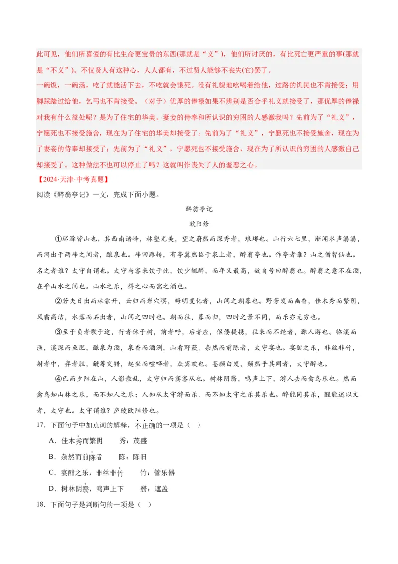 专题13课内文言文阅读（全国通用）（解析版）_中考复习资料_语数英物化_1语文中考复习_2026年中考复习（更新中）_好题汇编三年（2023-2025）中考语文真题分类汇编（全国通用）