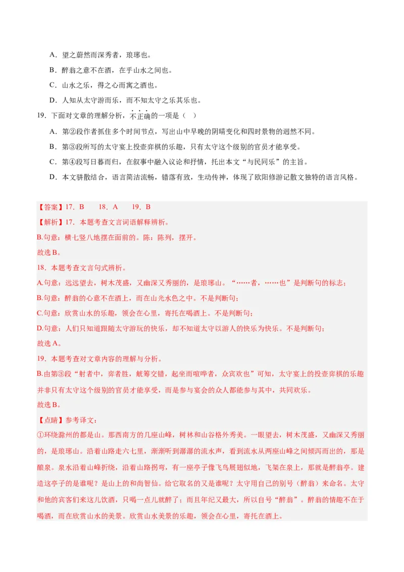 专题13课内文言文阅读（全国通用）（解析版）_中考复习资料_语数英物化_1语文中考复习_2026年中考复习（更新中）_好题汇编三年（2023-2025）中考语文真题分类汇编（全国通用）