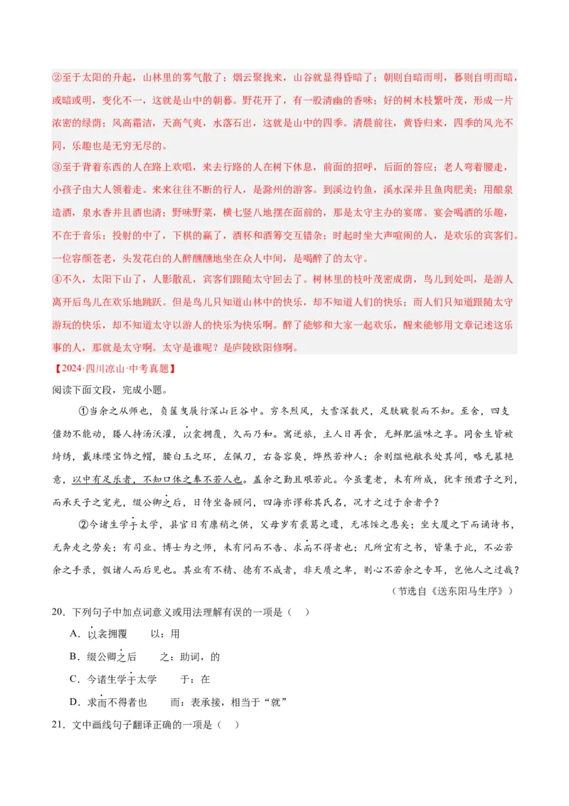 专题13课内文言文阅读（全国通用）（解析版）_中考复习资料_语数英物化_1语文中考复习_2026年中考复习（更新中）_好题汇编三年（2023-2025）中考语文真题分类汇编（全国通用）
