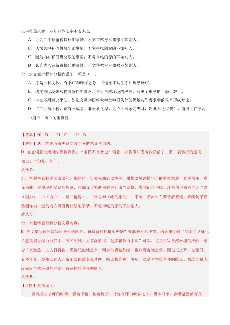 专题13课内文言文阅读（全国通用）（解析版）_中考复习资料_语数英物化_1语文中考复习_2026年中考复习（更新中）_好题汇编三年（2023-2025）中考语文真题分类汇编（全国通用）