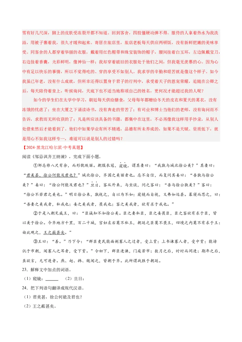 专题13课内文言文阅读（全国通用）（解析版）_中考复习资料_语数英物化_1语文中考复习_2026年中考复习（更新中）_好题汇编三年（2023-2025）中考语文真题分类汇编（全国通用）