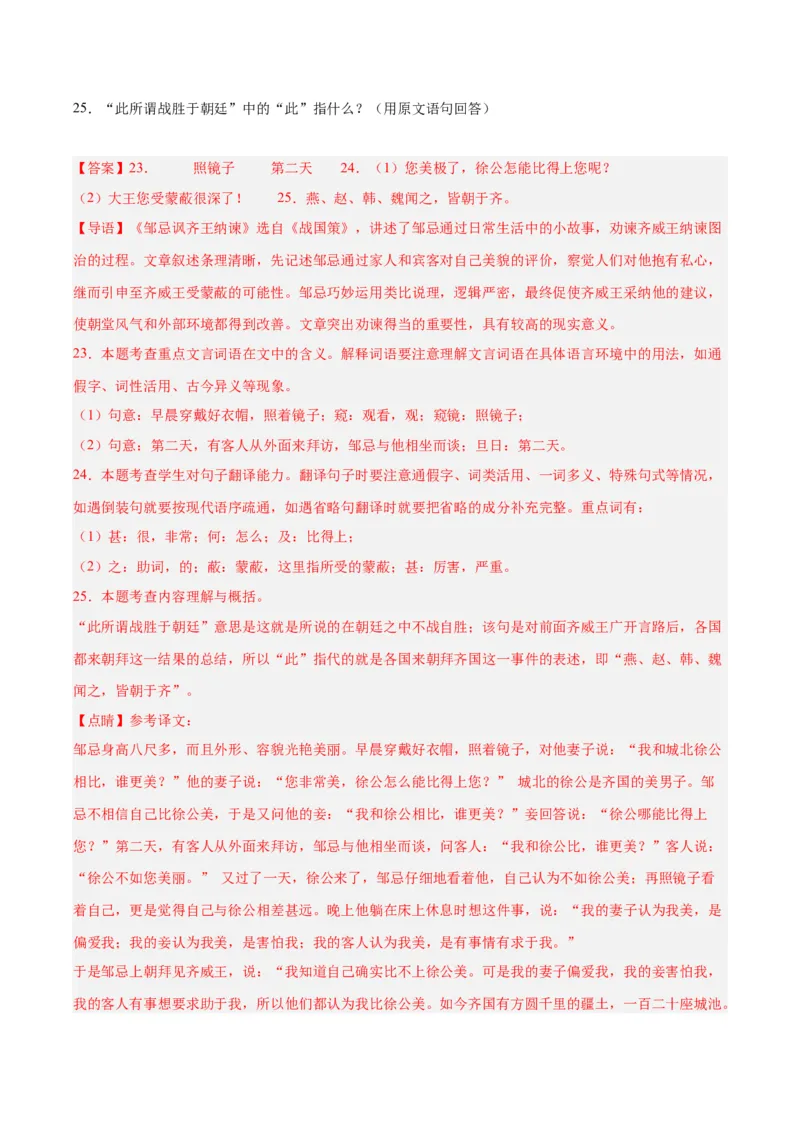 专题13课内文言文阅读（全国通用）（解析版）_中考复习资料_语数英物化_1语文中考复习_2026年中考复习（更新中）_好题汇编三年（2023-2025）中考语文真题分类汇编（全国通用）
