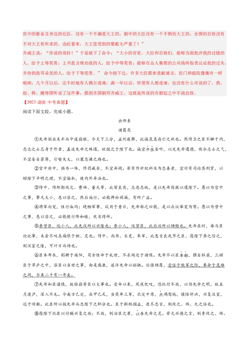 专题13课内文言文阅读（全国通用）（解析版）_中考复习资料_语数英物化_1语文中考复习_2026年中考复习（更新中）_好题汇编三年（2023-2025）中考语文真题分类汇编（全国通用）