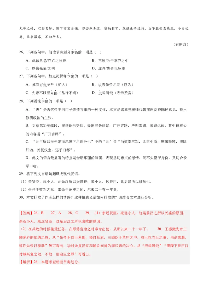 专题13课内文言文阅读（全国通用）（解析版）_中考复习资料_语数英物化_1语文中考复习_2026年中考复习（更新中）_好题汇编三年（2023-2025）中考语文真题分类汇编（全国通用）