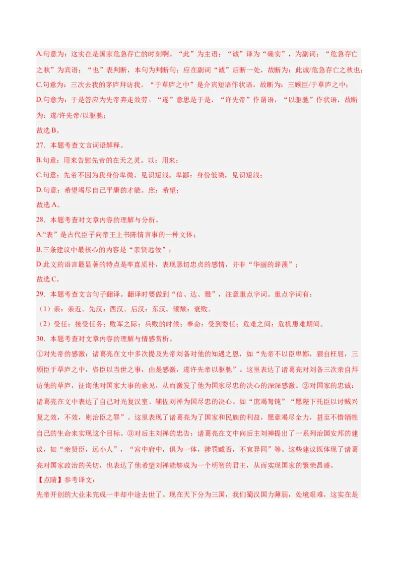 专题13课内文言文阅读（全国通用）（解析版）_中考复习资料_语数英物化_1语文中考复习_2026年中考复习（更新中）_好题汇编三年（2023-2025）中考语文真题分类汇编（全国通用）
