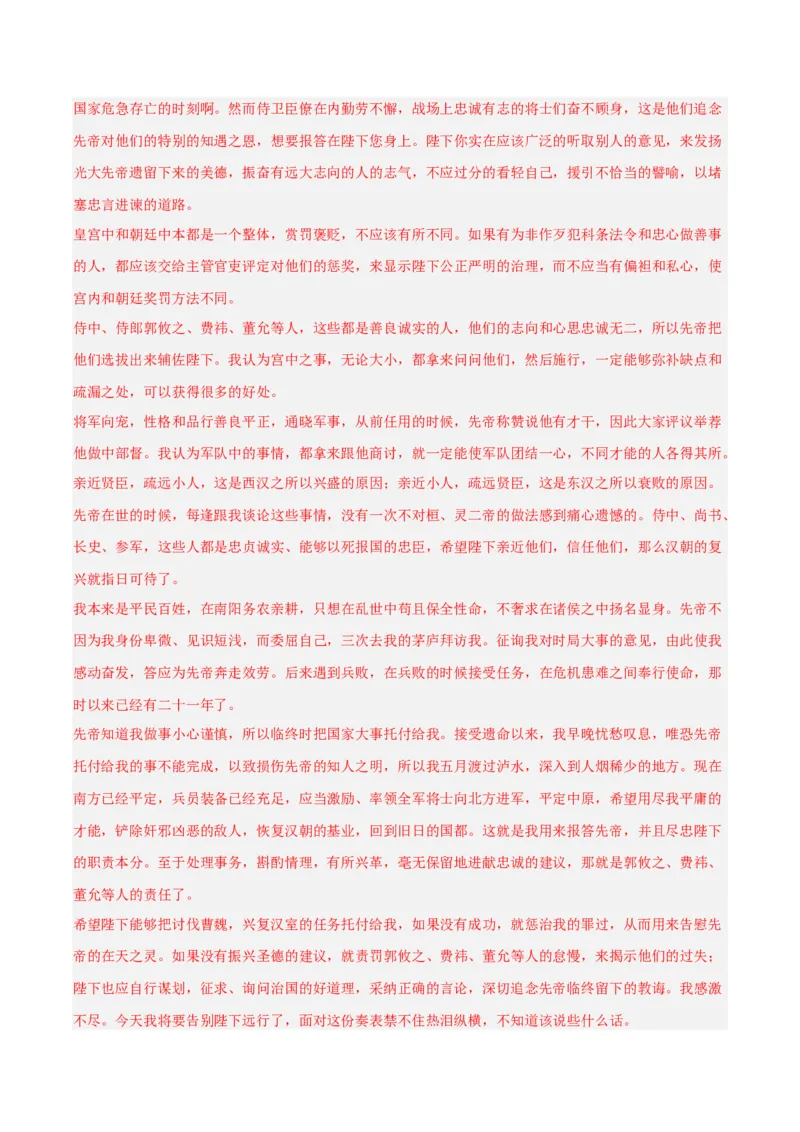 专题13课内文言文阅读（全国通用）（解析版）_中考复习资料_语数英物化_1语文中考复习_2026年中考复习（更新中）_好题汇编三年（2023-2025）中考语文真题分类汇编（全国通用）