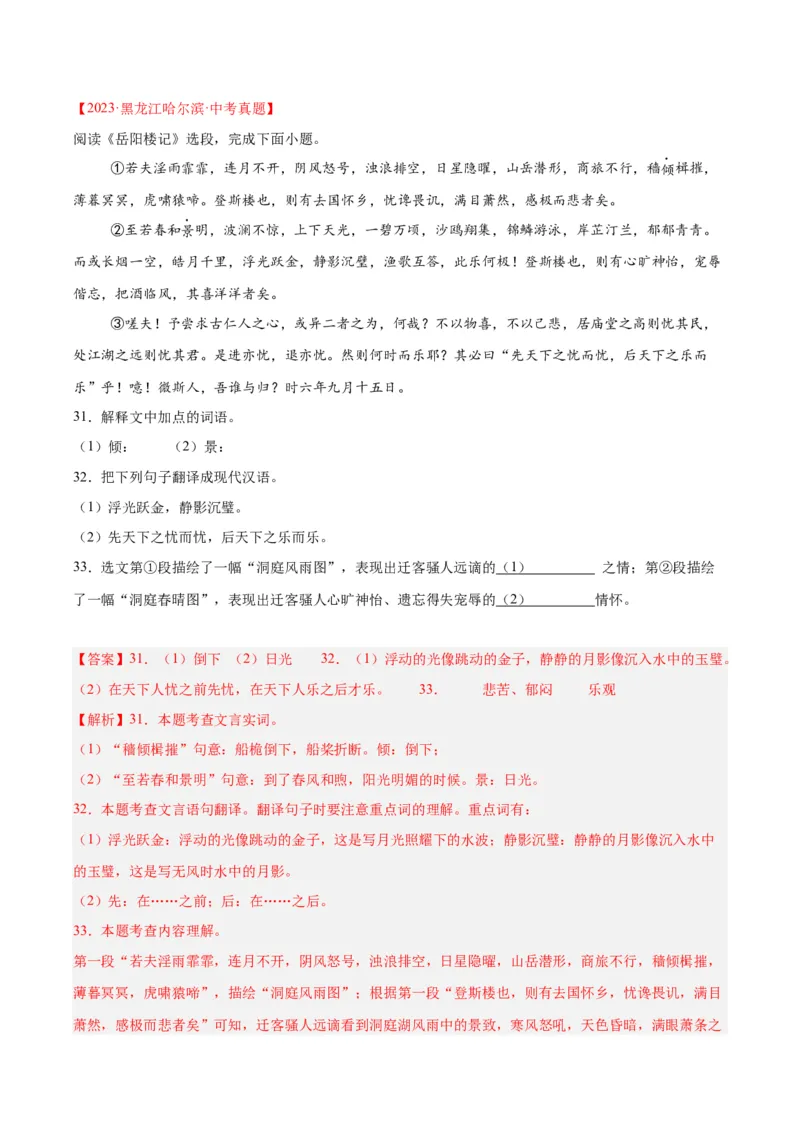 专题13课内文言文阅读（全国通用）（解析版）_中考复习资料_语数英物化_1语文中考复习_2026年中考复习（更新中）_好题汇编三年（2023-2025）中考语文真题分类汇编（全国通用）