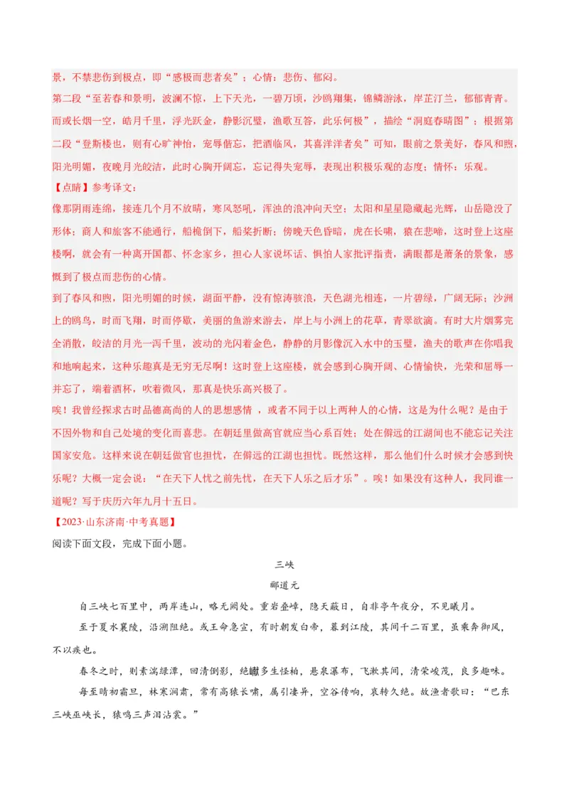 专题13课内文言文阅读（全国通用）（解析版）_中考复习资料_语数英物化_1语文中考复习_2026年中考复习（更新中）_好题汇编三年（2023-2025）中考语文真题分类汇编（全国通用）